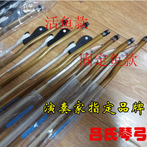民族拉弦乐器精品吕氏琴弓82 83 84 85厘米蓝标二胡弓韧弹性强 - 图0
