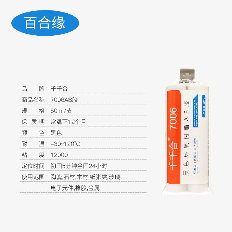 千千合7006黑色环氧树脂AB胶强力胶金属专用胶灌封粘接代替焊接,淘宝优惠券,粉丝福利购,淘宝优惠卷