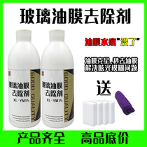 Automotive Glass Cleaners Remove Oil Film Net Front Wind Screens Cleaning Supplies Black Tech Windows Powerful Decontamination of Oil Pollution