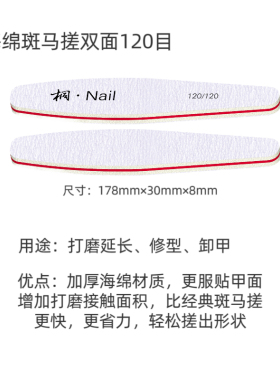 桐Nail美甲专用搓条  美甲砂条 超省力斑马搓 海绵搓 本甲搓