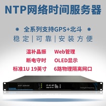 GPS Beidou Satellite Timeter NTP Server Insemination Server Standard Time Network Clock