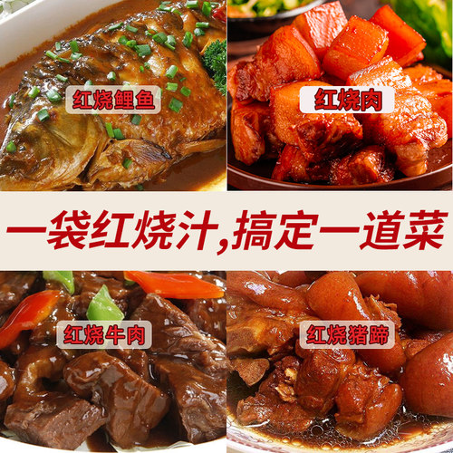 渝珍红烧肉调料包红烧排骨猪蹄红烧肉料理包做猪肉家用酱汁调味料 - 图2