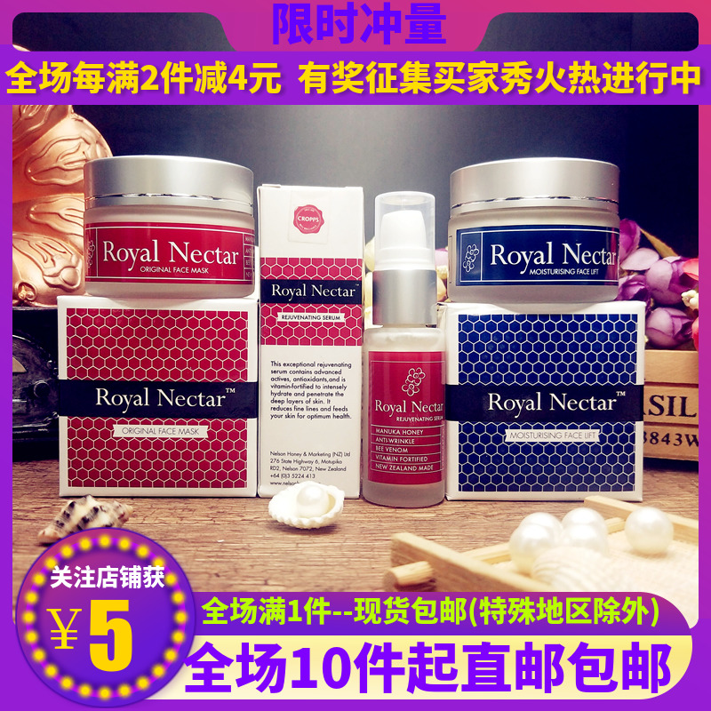 紐西蘭Royal Nectar皇家蜂毒面膜面霜精華亮白抗皺緊緻提拉縮毛孔
