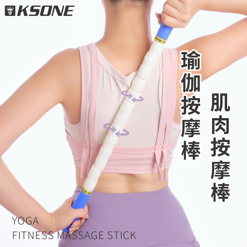 KSONE筋膜棒 瑜伽健身棒弹力棒按摩肌肉放松滚轴可弯曲the stick,淘宝优惠券,粉丝福利购,淘宝优惠卷