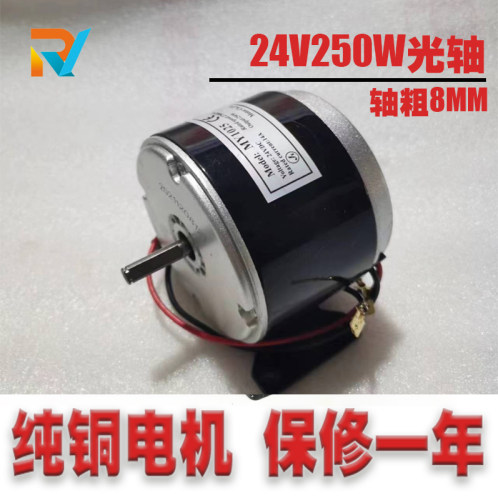 MY1025 24V250W350W36V高速小海豚有刷电动车电机/马达1016-图1