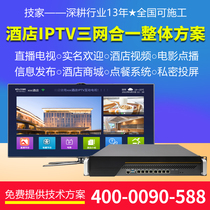 Smart Hotel Television Systems IPTV Gateway Server Cable Digital HD Streaming Full Light Three Net Integration