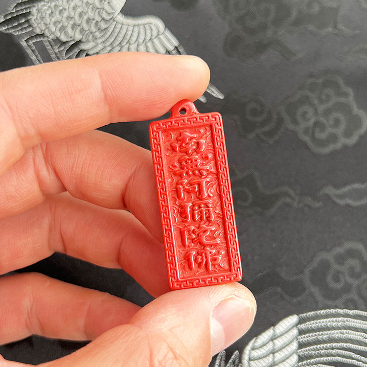 青蚨黄眉庵制帝王朱砂吊坠【送挂绳】