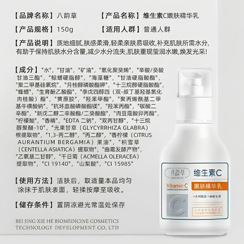 八韵草维生素C嫩肤精华乳液保湿滋养改善粗糙暗沉vc乳红卫羊脂皂 - 图3