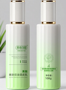 禾木花田果酸嫩肤控油乳液100g