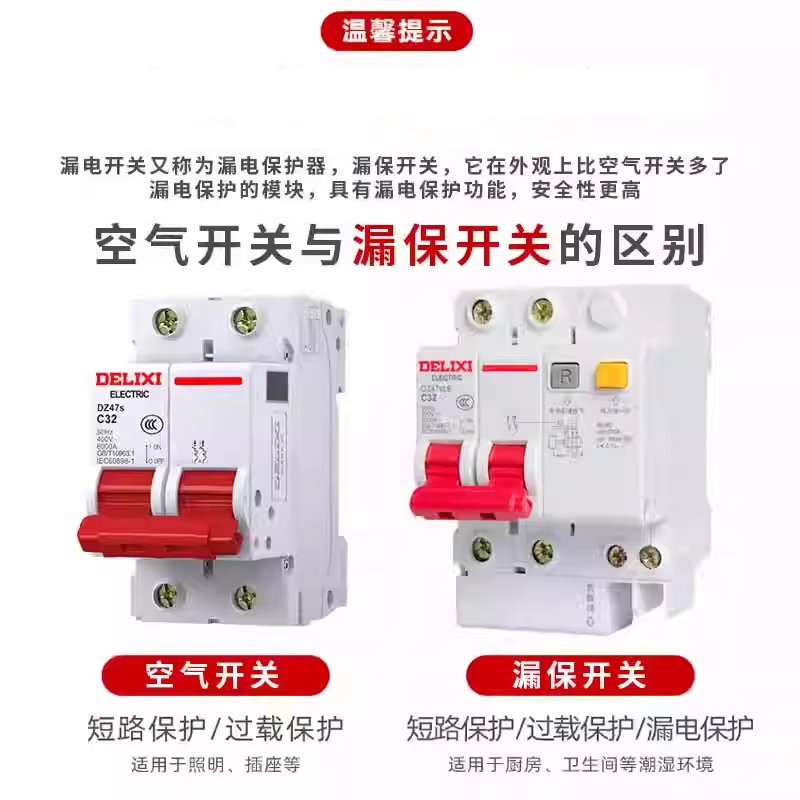 德力西空气开关带漏电保护器家用220v漏保63a断路器三相空开2p32a - 图1