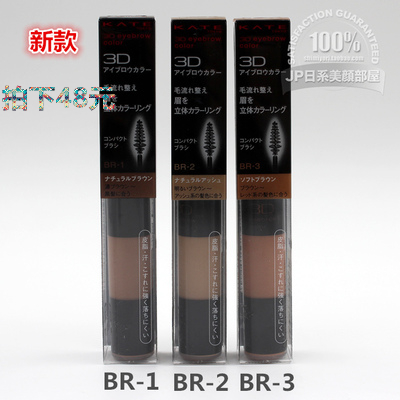 包郵 日本直送 Kanebo KATE凱朵 自然眉色染眉膏/時尚染眉膏