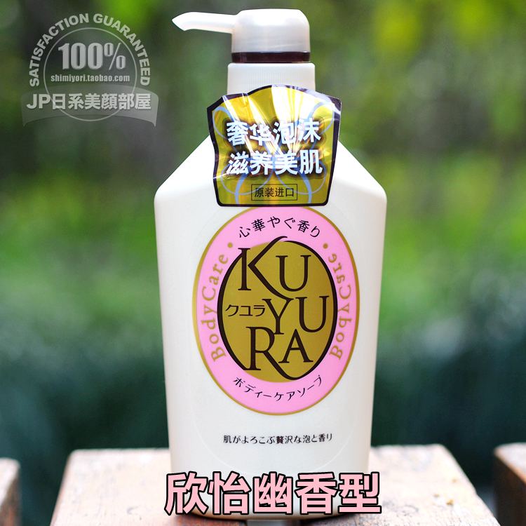 日本KUYURA可悠然美肌沐浴露 550mL 4种香型 嫩白滋润香体沐浴乳 - 图1