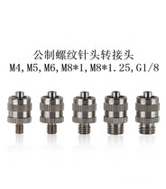 M4M5M6M8G1 M4M5M6M8G1 8G1 4-point glue joint straight screw thread adapter 1 minute 2 needle adapter