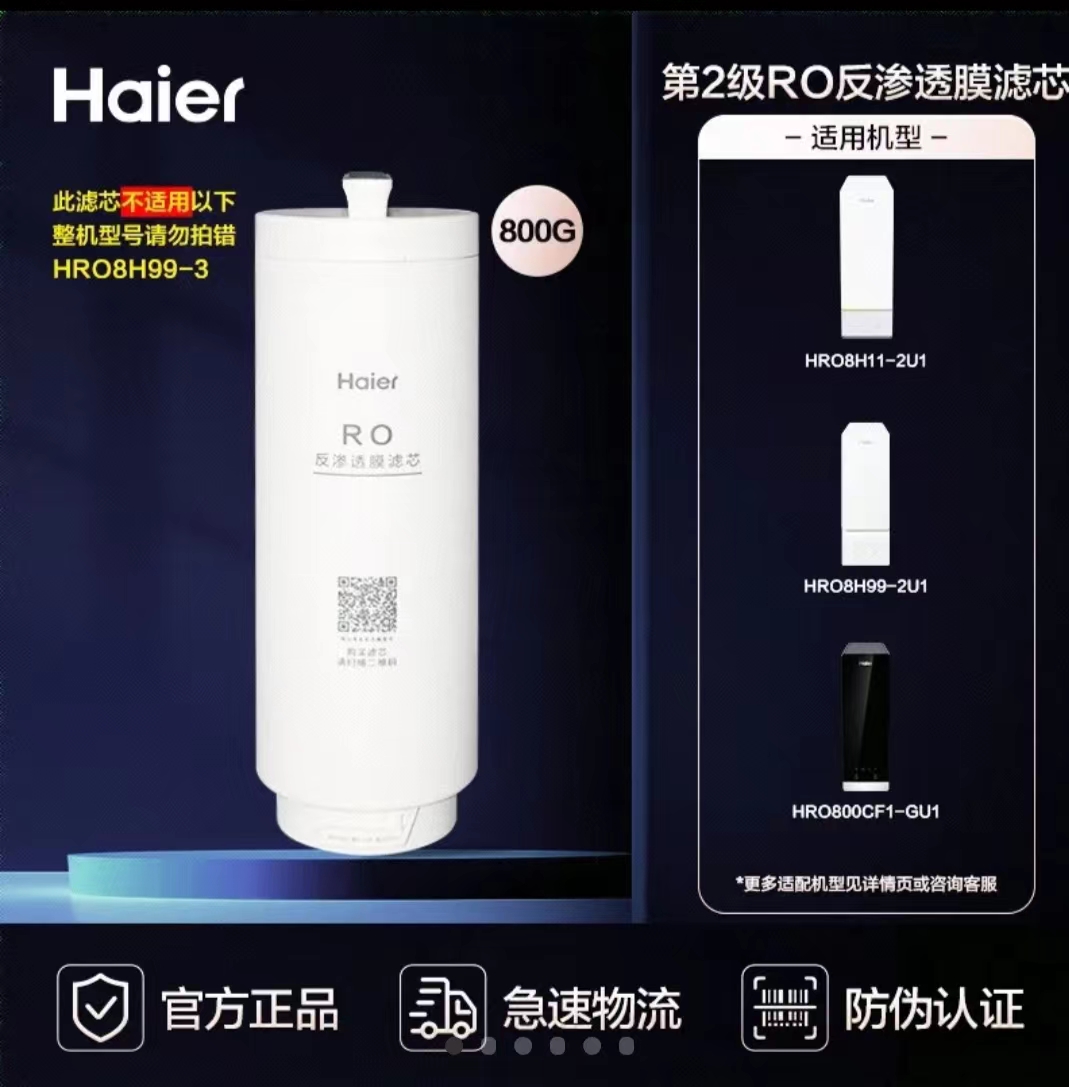 海尔HRO600CF1-GU1 HRO8H11-2U1 HRO6H99-2U1 HRO800CF1-GU1滤芯 - 图1