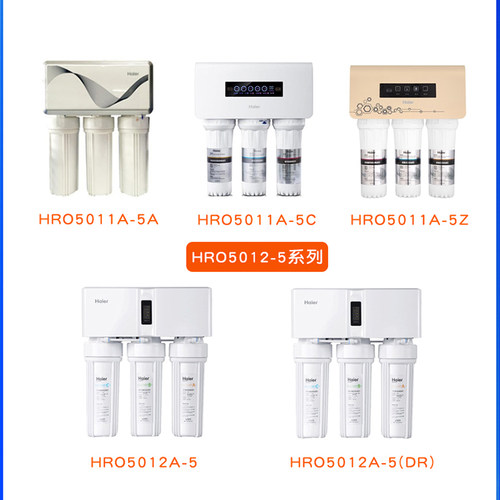海尔净水器滤芯HRO5010/5011/5012/5015/5016/5007系列纯水机滤芯 - 图1
