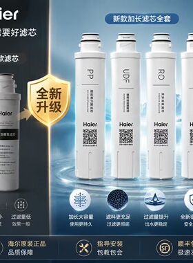 海尔hro5070hro5056净水器滤芯