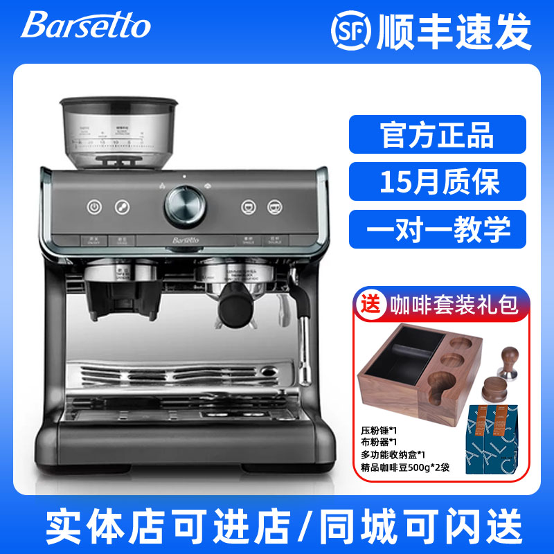 other 623332674127Barsetto BAE01/百胜图咖啡机家用小型意式商 - 图0