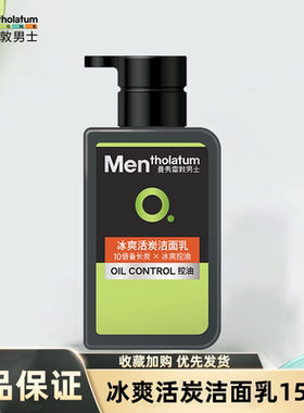 曼秀雷敦男士冰爽活炭洁面乳150g深层清洁控油保湿洗面奶学生男生