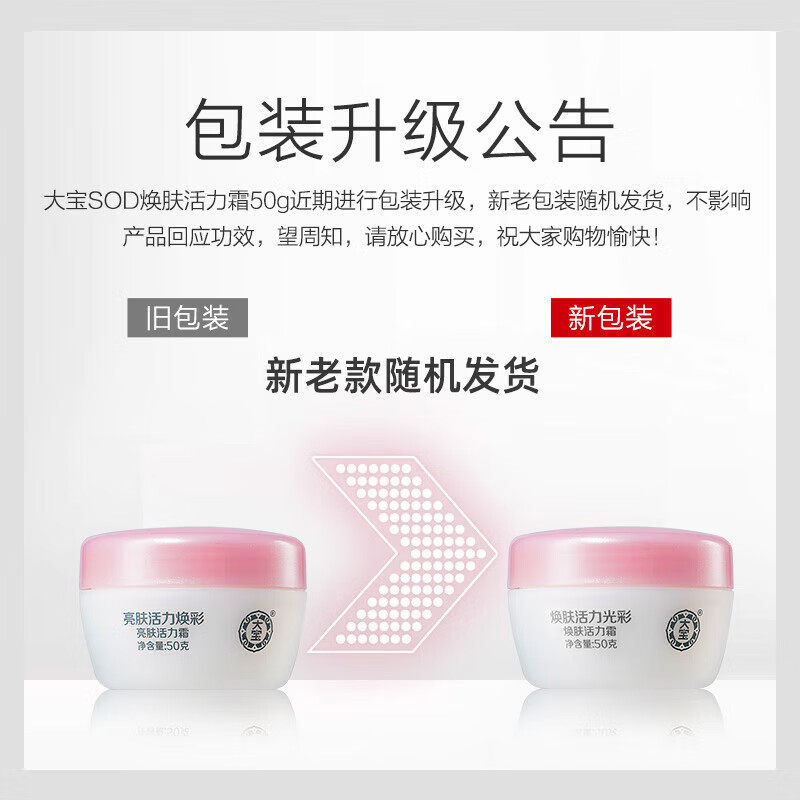 大宝焕肤活力霜50g保湿护肤霜乳液面霜,淘宝优惠券,粉丝福利购,淘宝优惠卷