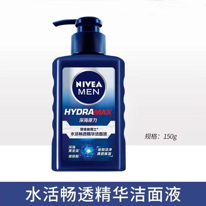 妮维雅男士水活畅透洁面液150g保湿深层清洁洗面奶洁面液,淘宝优惠券,粉丝福利购,淘宝优惠卷