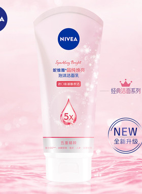 妮维雅洗面奶氨基酸洁面乳焕亮水活采泡沫清洁不紧绷学生护肤
