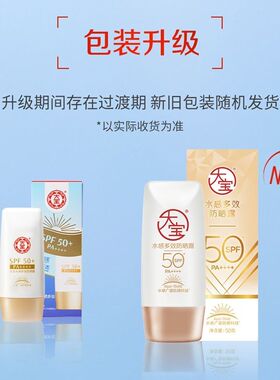 大宝水感多效防晒露50g防晒霜SPF50+学生户外军训隔离