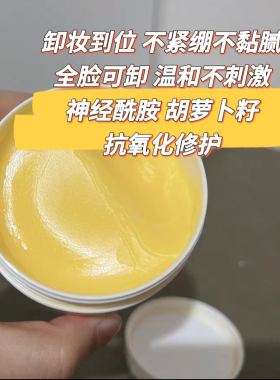 深层清洁温和葡萄柚卸妆膏去黑头