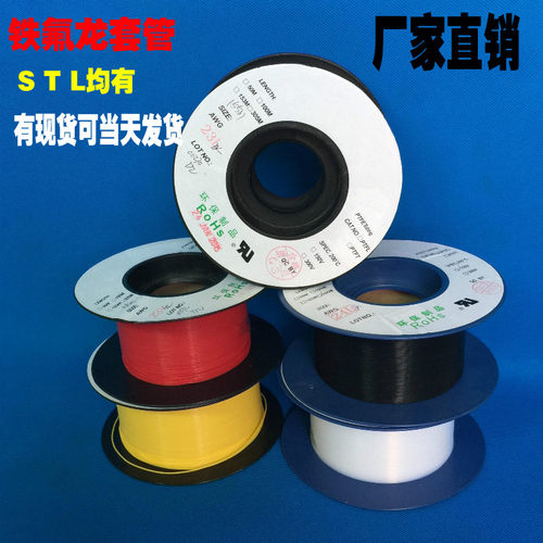 S型铁氟龙套管 聚四氟乙烯毛细管 PTFE高温套管 30S26S18S14S13S - 图1