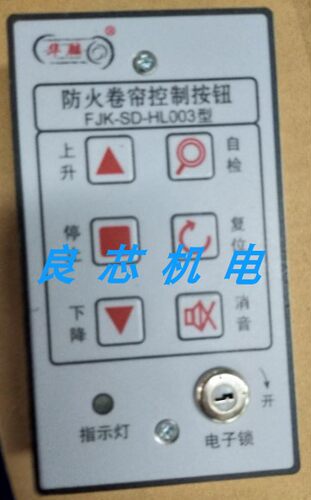 华麟新麒麟防火卷帘控制器FJK-SF-HL002/FJK-SD-HL003控制电路板 - 图3