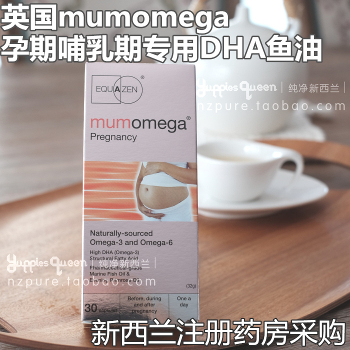 代購英國Equazen mumomega孕期哺乳期孕婦專用DHA魚油 胎兒腦發育