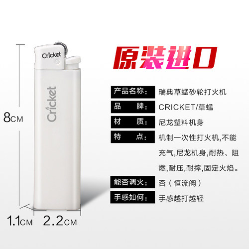 正品cricket进口草蜢白色一次性打火机火石滑轮创意个性定制广告 - 图0
