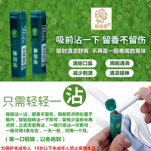正品肺易清烟沾粉 肺易清薄荷香烟沾粉易清草天然藏香两支35包邮 - 图2