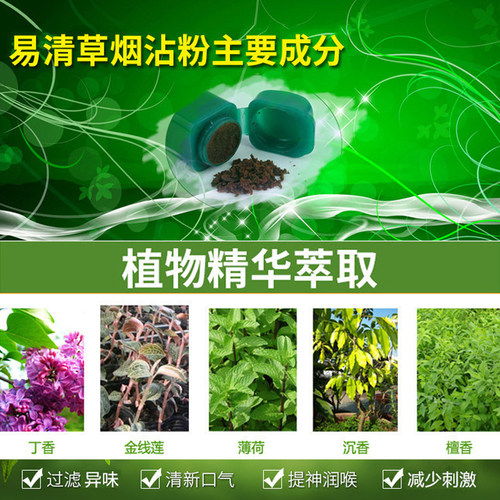 正品肺易清烟沾粉 肺易清薄荷香烟沾粉易清草天然藏香两支35包邮 - 图1