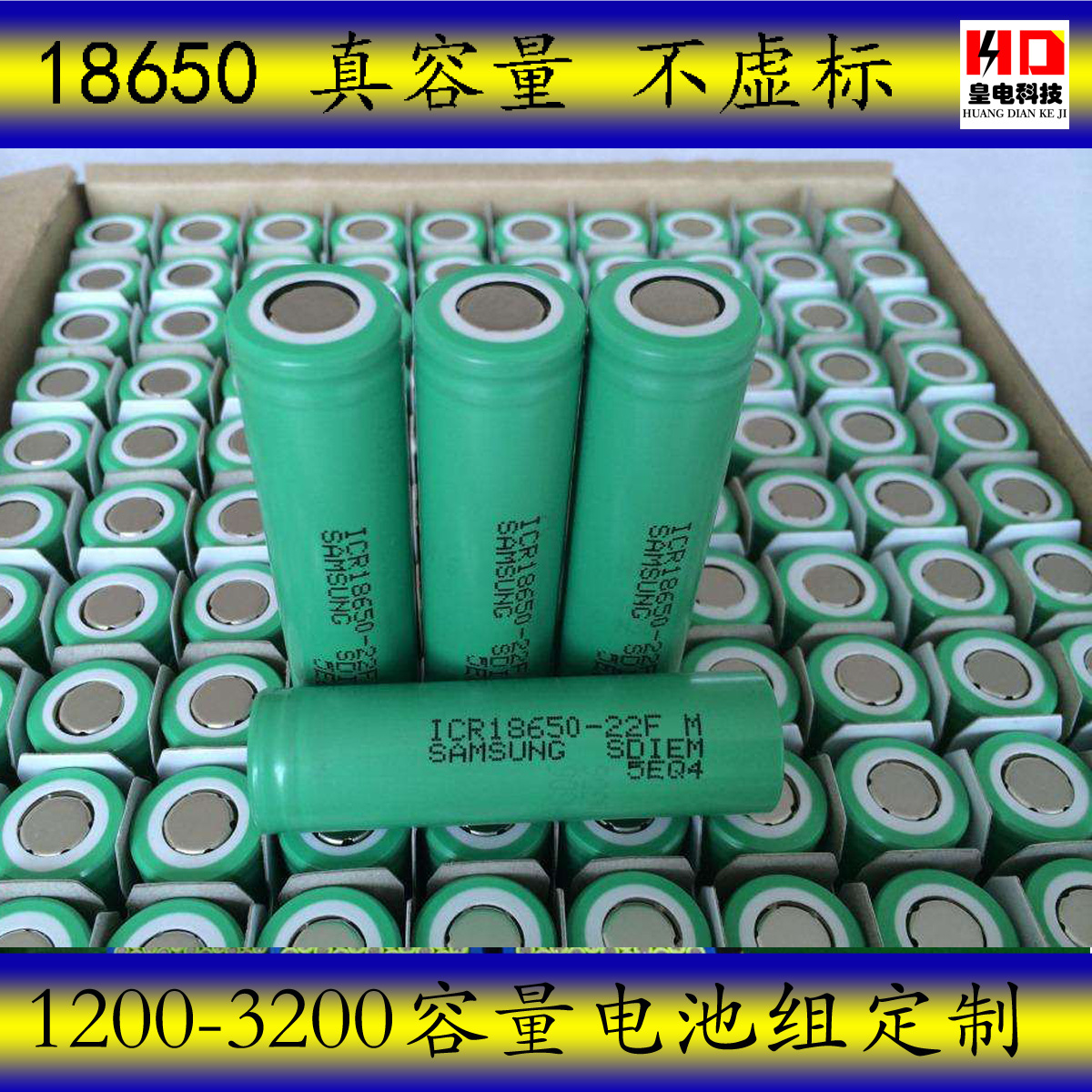 实标动力平头尖头186503.7V锂电池组2600mah定做充电宝电筒逆变器