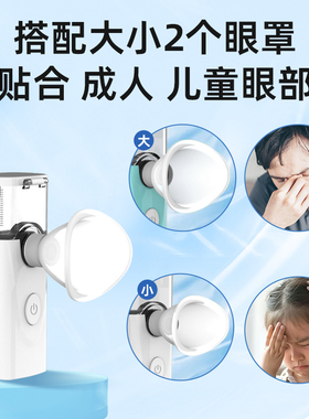 缓干眼疲劳水雾按摩充电润眼仪
