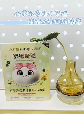 艾尚肌积雪草舒缓修护面膜33g片*10片 补水 保湿提亮肤色紧致淡纹