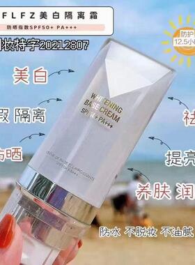持久防晒霜乳防紫外线隔离