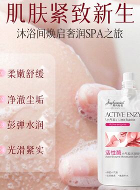 露现货保湿小气泡酶嫩肤菁沐浴