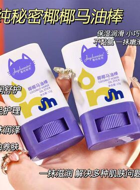 滋润身椰椰马油润肤油膏防厂家