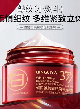 面部377祛斑多效暗沉抗皱倾丽雅