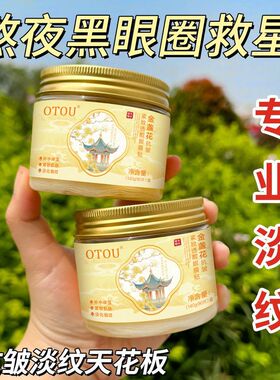 改善眼膜淡化眼贴OTOU金盏花现货