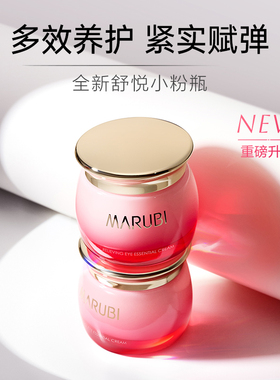 丸美眼霜淡化黑眼圈细纹眼袋抗皱