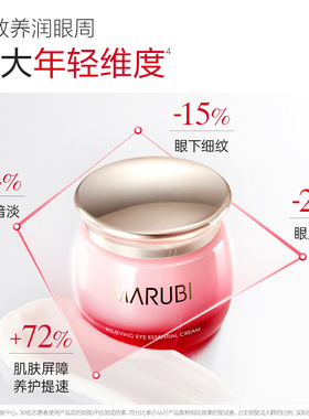丸美眼霜淡化眼袋黑眼圈细纹紧致
