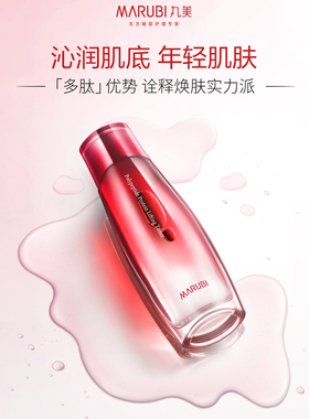 丸美多肽提拉蜜露保湿爽肤水保湿
