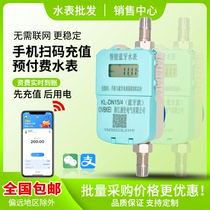 Mobile Phone Sweep Code Recharge Prepaid Intelligent Water Meter Bluetooth section APP Self-Help Contributer Home Rental Housing Water Table