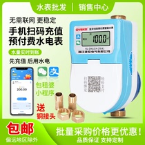 Charter Lady Smart Water Meter Prepaid Mobile Phone Sweep Code Bluetooth Remote 4G Single-Phase Meter Water Meter Rental Room Apartment
