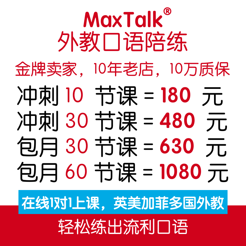 外教英语口语一对一陪练雅思口语托福BEC商务英语口语素材课程-图3