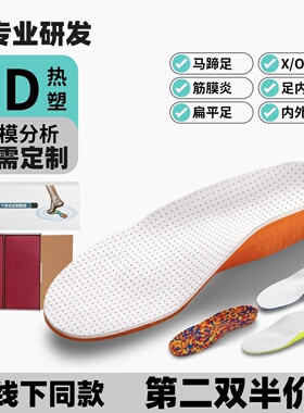 定制鞋垫3D矫正扁平足内外八字
