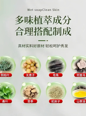 侧柏叶何首乌洗发皂无患子茶油皂角冷制护发植物草本蓬松养发