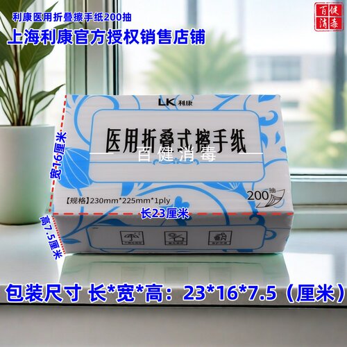 利康折叠式擦手纸医家用加厚无菌纸200抽取式一次性三折OK塑形镜 - 图0